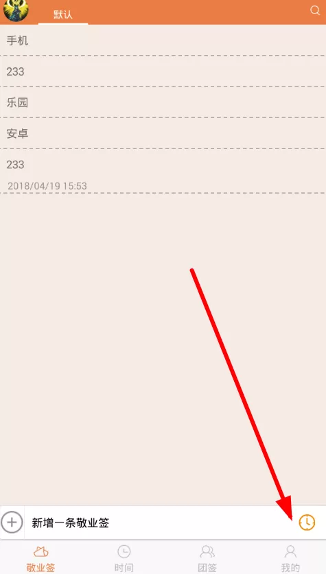 敬业签软件的详细使用方法介绍
