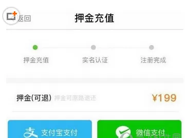 在小蓝单车中退押金的具体操作方法