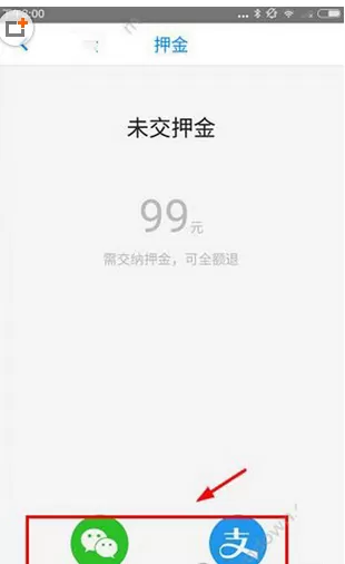 在小蓝单车中交押金的具体操作方法
