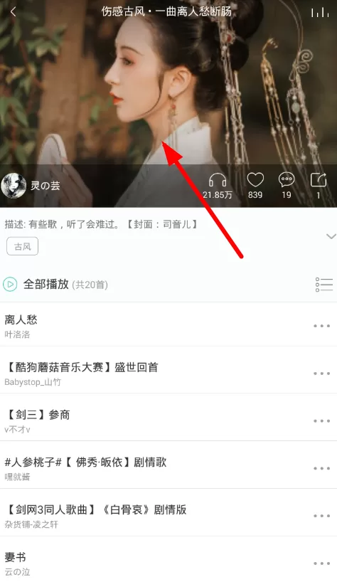 5sing保存歌单封面的图文步骤介绍
