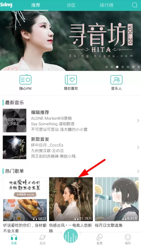 5sing保存歌单封面的图文步骤介绍