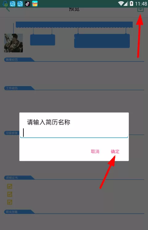 利用简历制作软件做出大头照的操作步骤