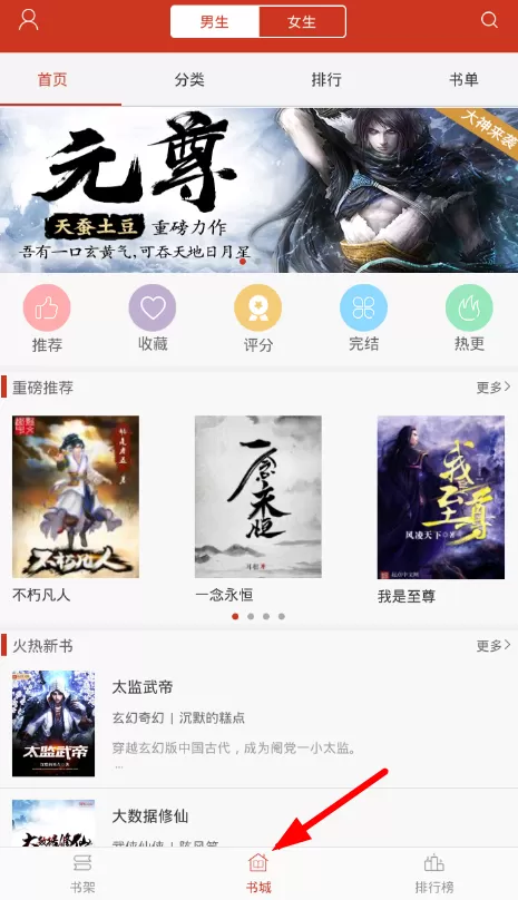 看书神器软件的详细使用过程