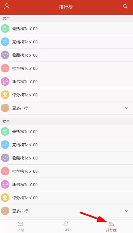 看书神器软件的详细使用过程