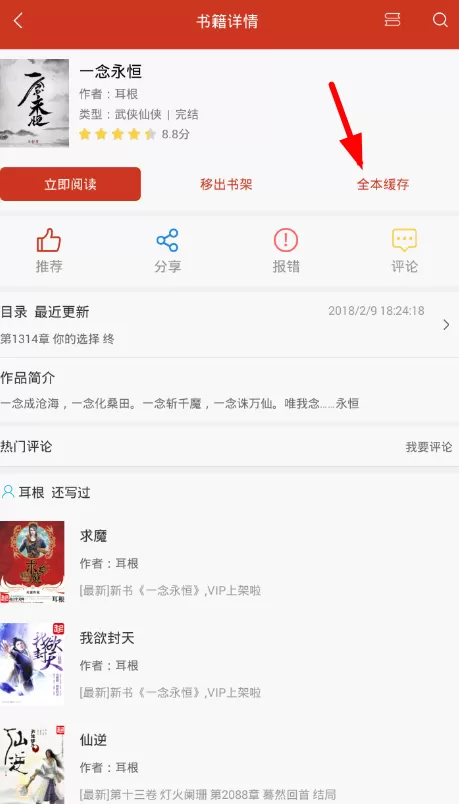 看书神器软件的详细使用过程