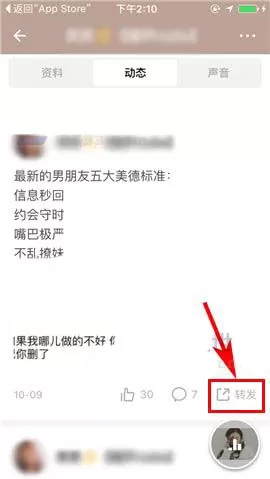 荔枝FM中转发好友动态的具体操作步骤