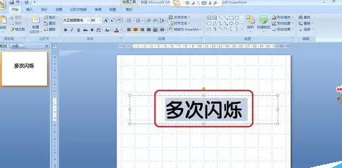 使用ppt为文字添加多次闪烁动画效果的操作步骤
