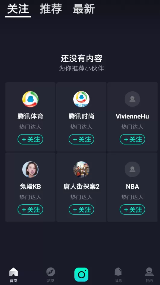 腾讯微视软件的使用方法