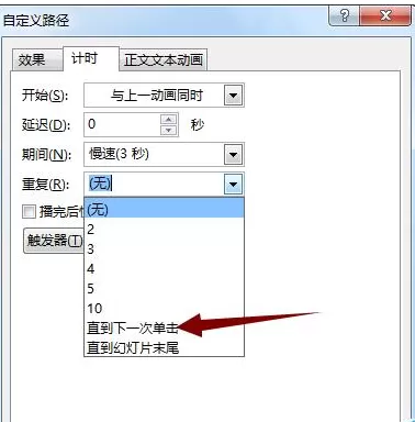 PPT制作出弹力球动画的具体操作方法