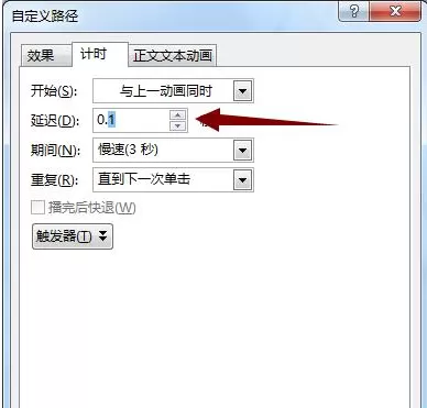 PPT制作出弹力球动画的具体操作方法