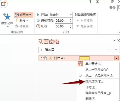 使用PPT制作出齿轮旋转动画的具体操作步骤