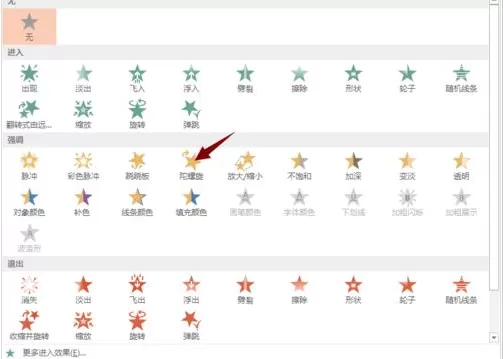 使用PPT制作出齿轮旋转动画的具体操作步骤
