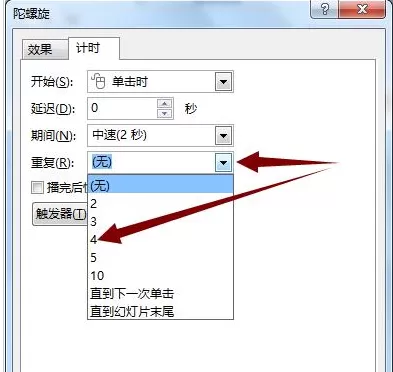 使用PPT制作出齿轮旋转动画的具体操作步骤