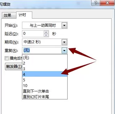使用PPT制作出齿轮旋转动画的具体操作步骤