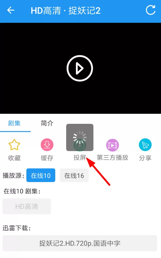 使用电影雷达进行投屏的简单操作