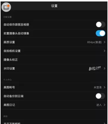 万能相机中设置保存路径的详细操作方法介绍