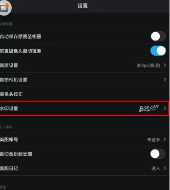 万能相机中添加水印的具体操作步骤