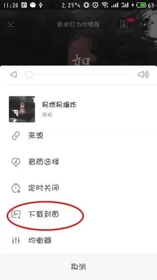 虾米音乐保存封面图片的简单操作
