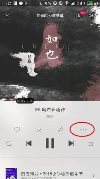 虾米音乐保存封面图片的简单操作