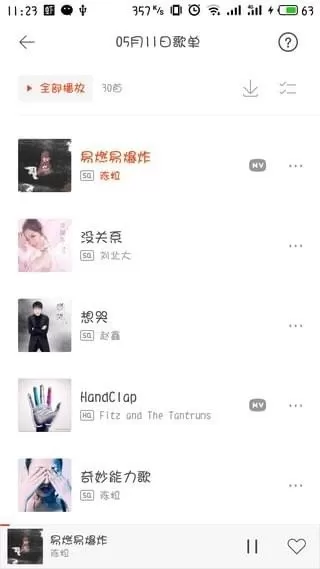 虾米音乐保存封面图片的简单操作