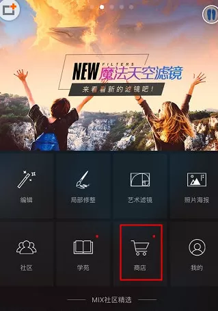 MIX滤镜大师中下载滤镜的具体操作步骤