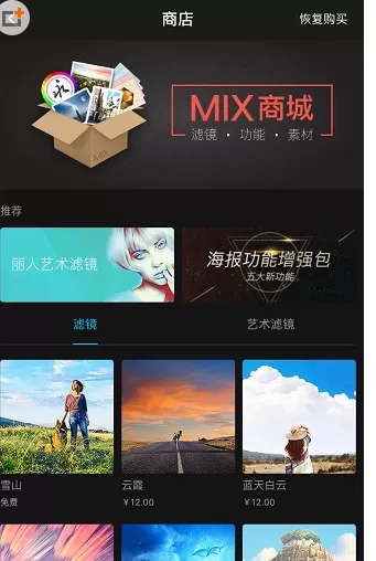 MIX滤镜大师中下载滤镜的具体操作步骤