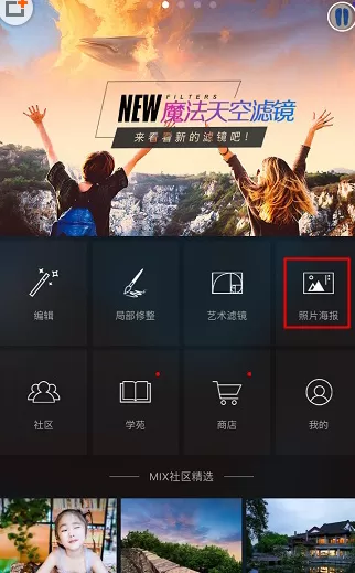 使用MIX滤镜大师添加文字的具体操作方法
