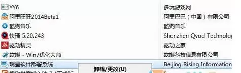 Win7系统瑞星杀毒软件卸载失败的处理教程