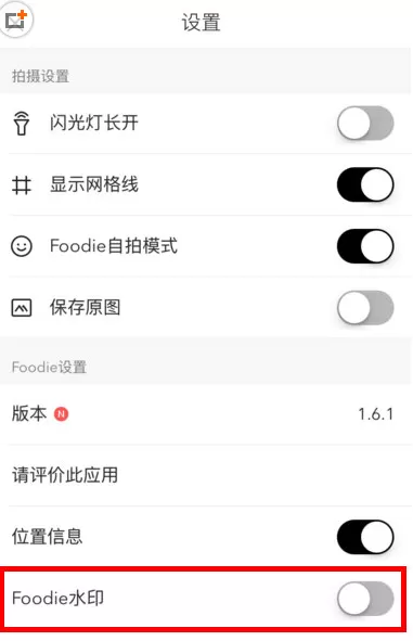 Foodie美食相机去除水印的操作步骤