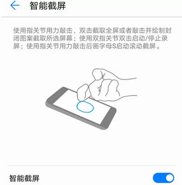使用荣耀畅玩7a进行截图的详细教程