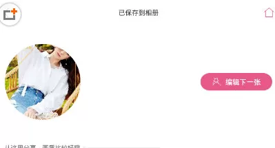 美人相机中分享图片给QQ好友的具体操作步骤