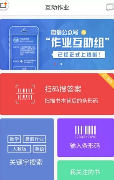 互动作业中查找答案的具体操作步骤
