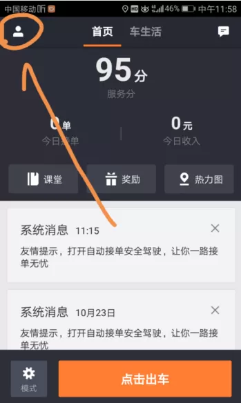 在滴滴出行里进行提现的图文步骤