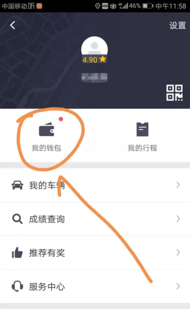 在滴滴出行里进行提现的图文步骤