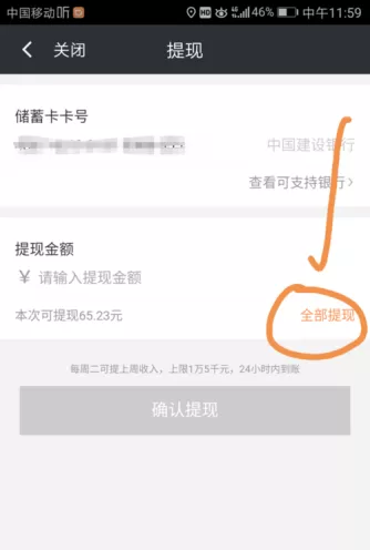 在滴滴出行里进行提现的图文步骤