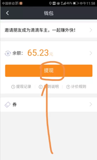 在滴滴出行里进行提现的图文步骤
