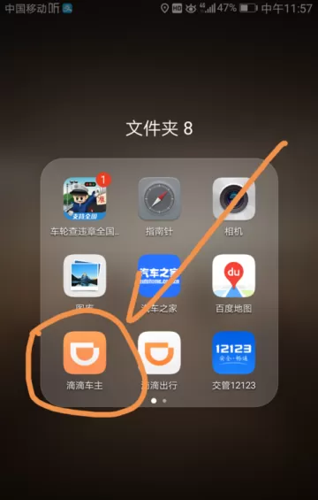 在滴滴出行里进行提现的图文步骤