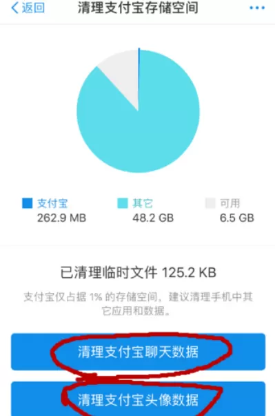 支付宝清理储存空间的简单操作介绍