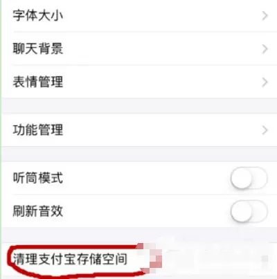 支付宝清理储存空间的简单操作介绍