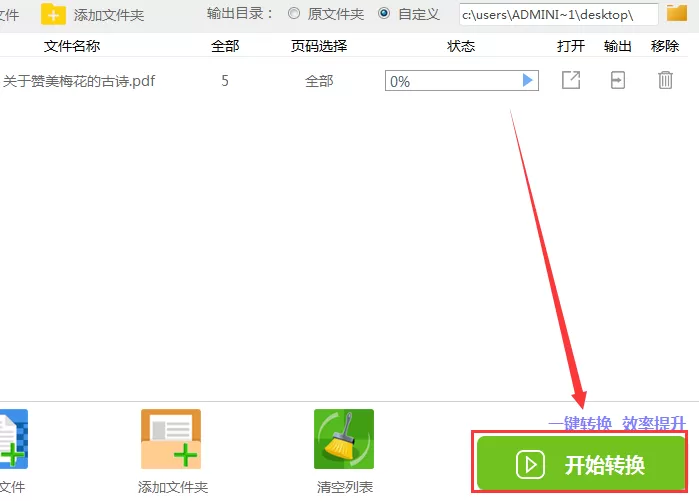 迅捷PDF转换器进行分割PDF文档页面的操作过程