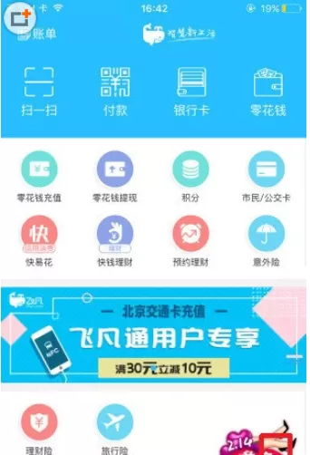 在飞凡中解绑银行卡的具体操作方法