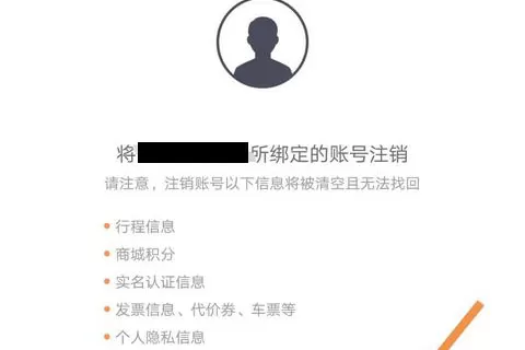 滴滴出行注销账号的具体操作过程