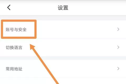 滴滴出行注销账号的具体操作过程
