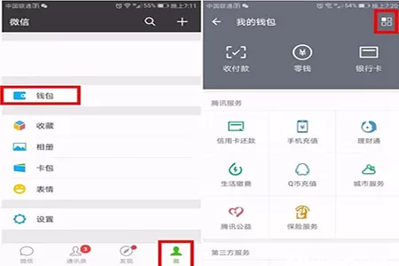 微信设置指纹支付的图文步骤