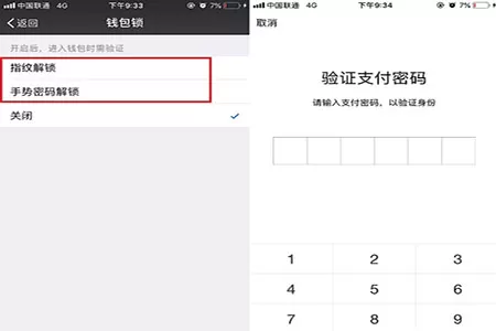 微信设置指纹支付的图文步骤