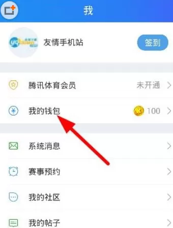 在腾讯体育中抽手机的具体操作步骤