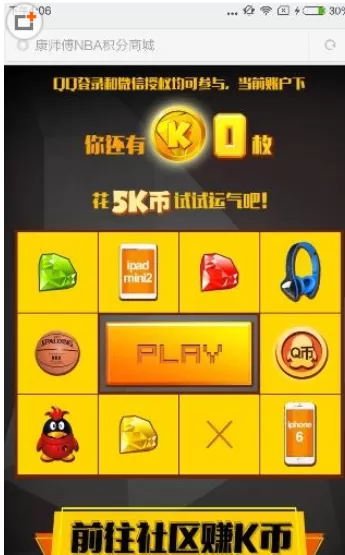 在腾讯体育中抽手机的具体操作步骤