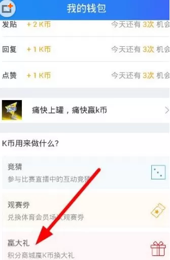 在腾讯体育中抽手机的具体操作步骤