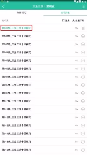 懒人听书中修改听书顺序的具体操作步骤