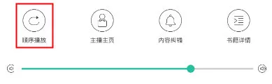 懒人听书中修改听书顺序的具体操作步骤